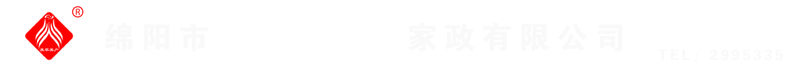 綿陽(yáng)市美家美戶(hù)家政有限公司----大品牌專(zhuān)業(yè)保潔、保姆、月嫂、育兒嫂、養(yǎng)老護(hù)理等